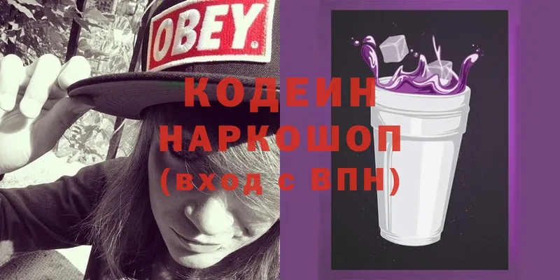 Codein напиток Lean (лин)  Покров 