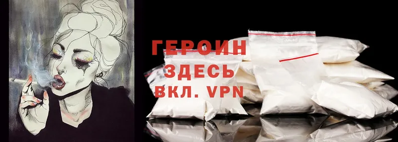 Героин Heroin Покров